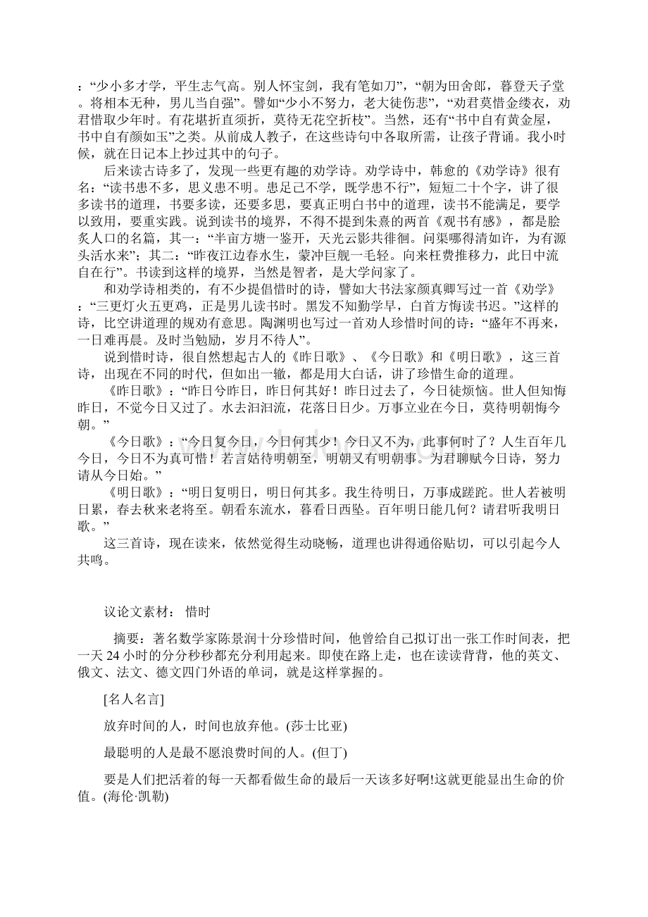 给时间穿一双小鞋文档格式.docx_第2页