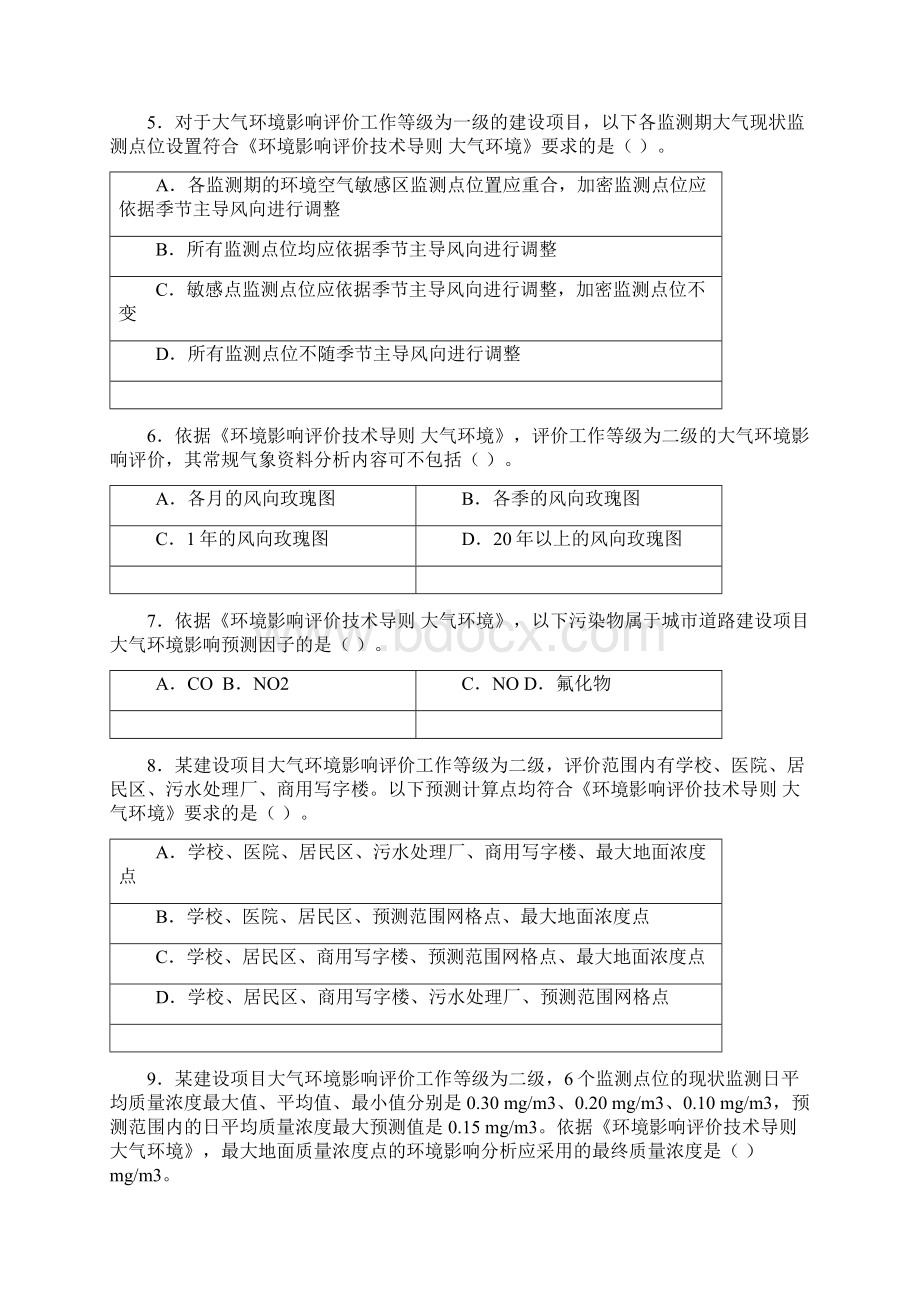 第三章大气环境影响评价试题Word文件下载.docx_第2页