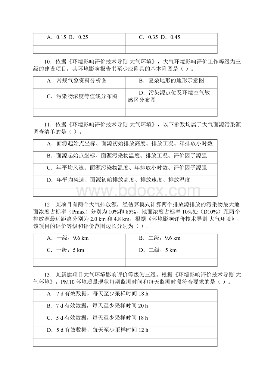 第三章大气环境影响评价试题Word文件下载.docx_第3页