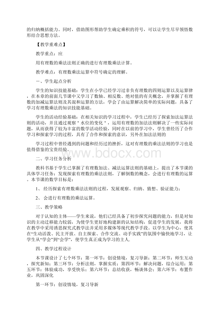 新北师大版七年级数学上册教案27 有理数的乘法Word文档下载推荐.docx_第2页