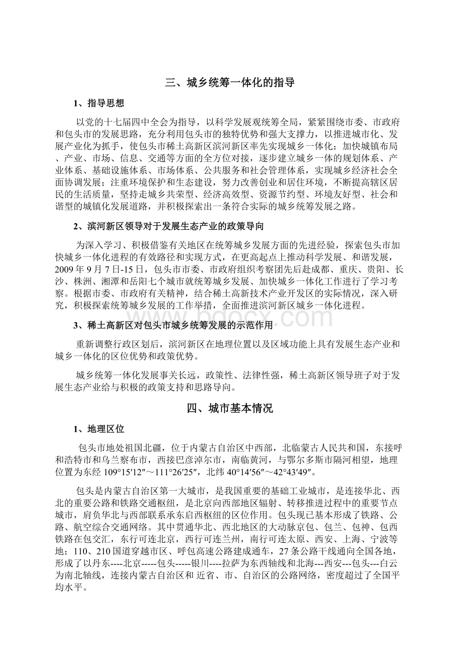 包头高新区控规基础资料Word格式.docx_第2页