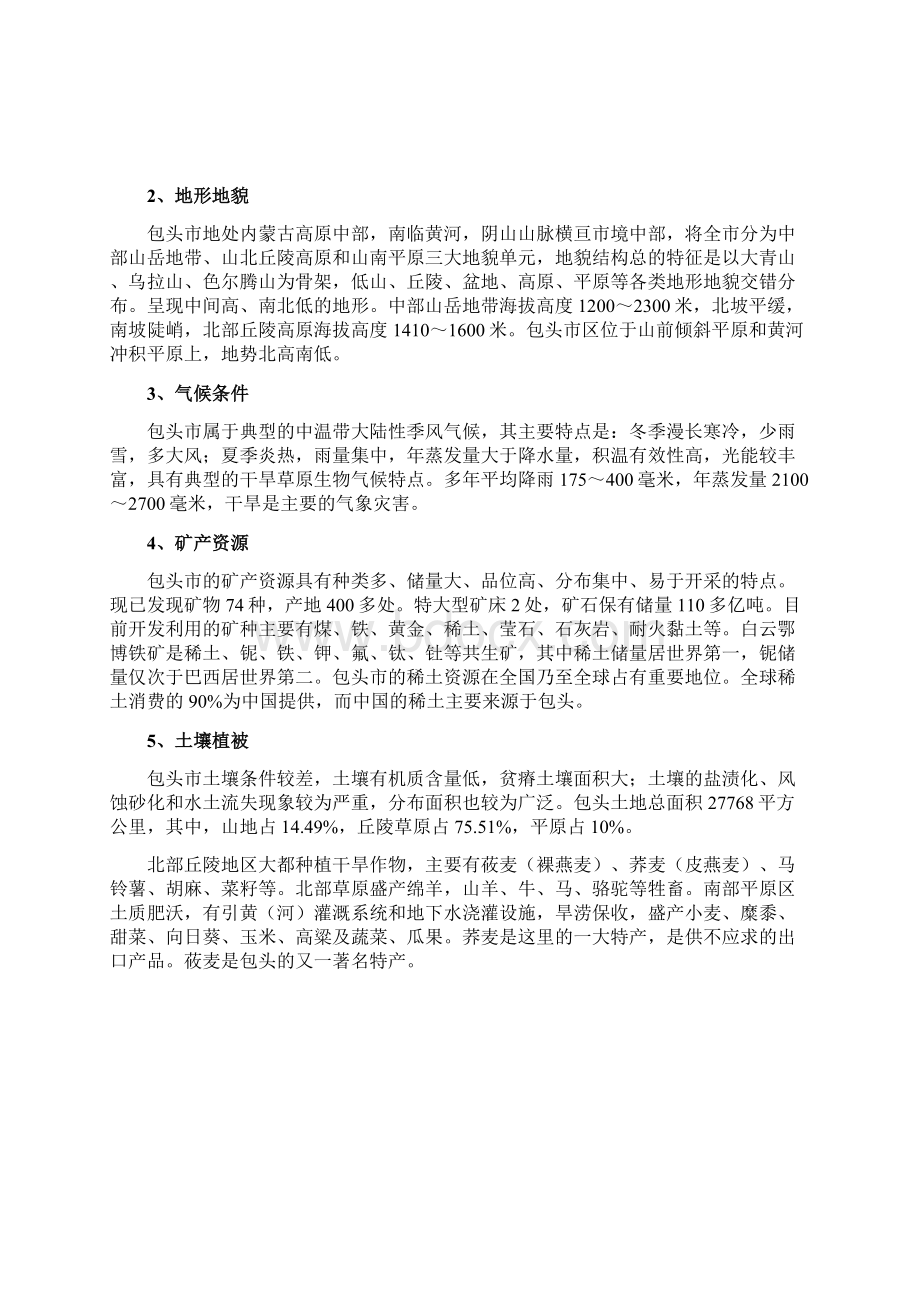 包头高新区控规基础资料Word格式.docx_第3页