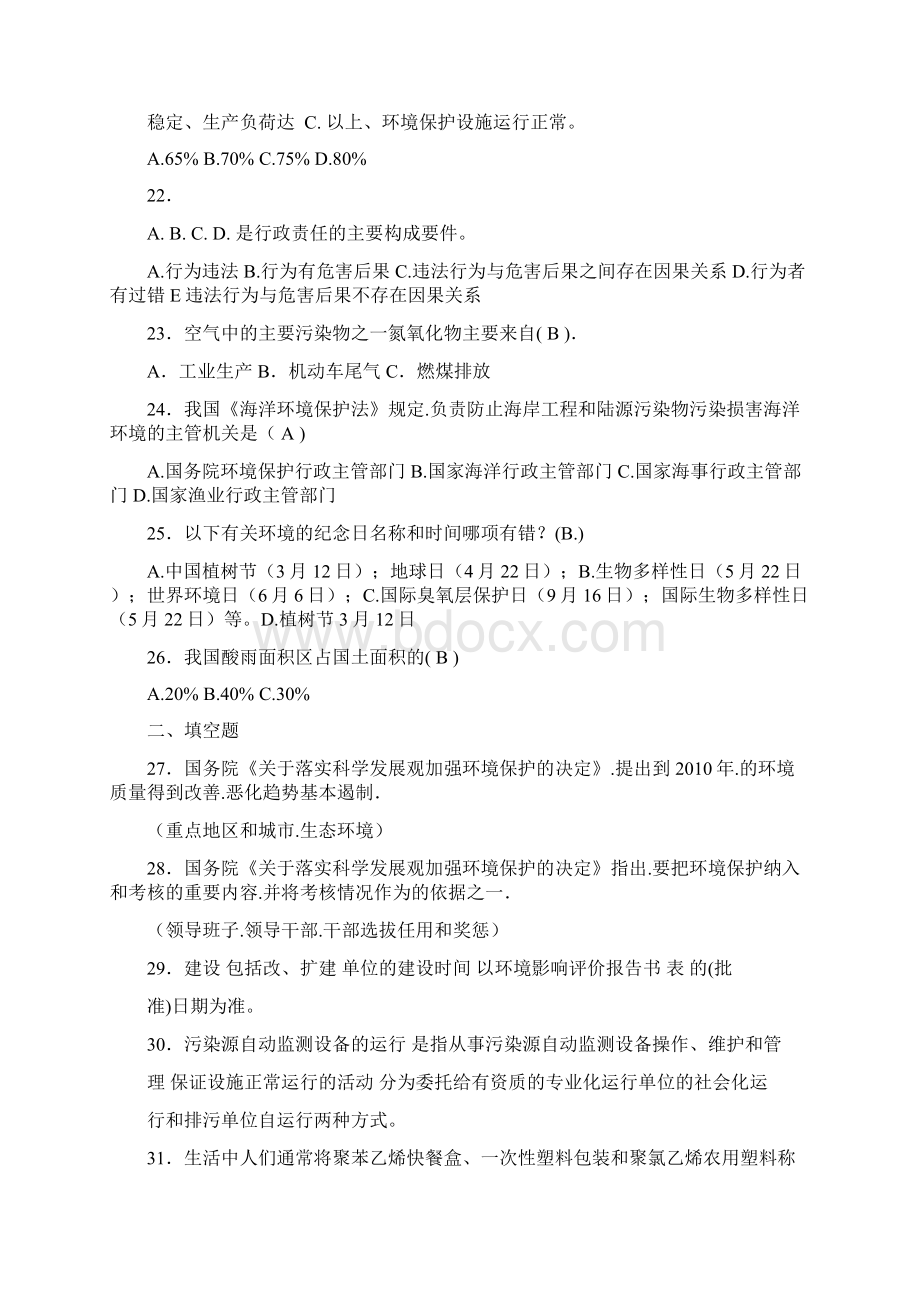 最新大学生环保知识竞赛题库含答案5D.docx_第3页