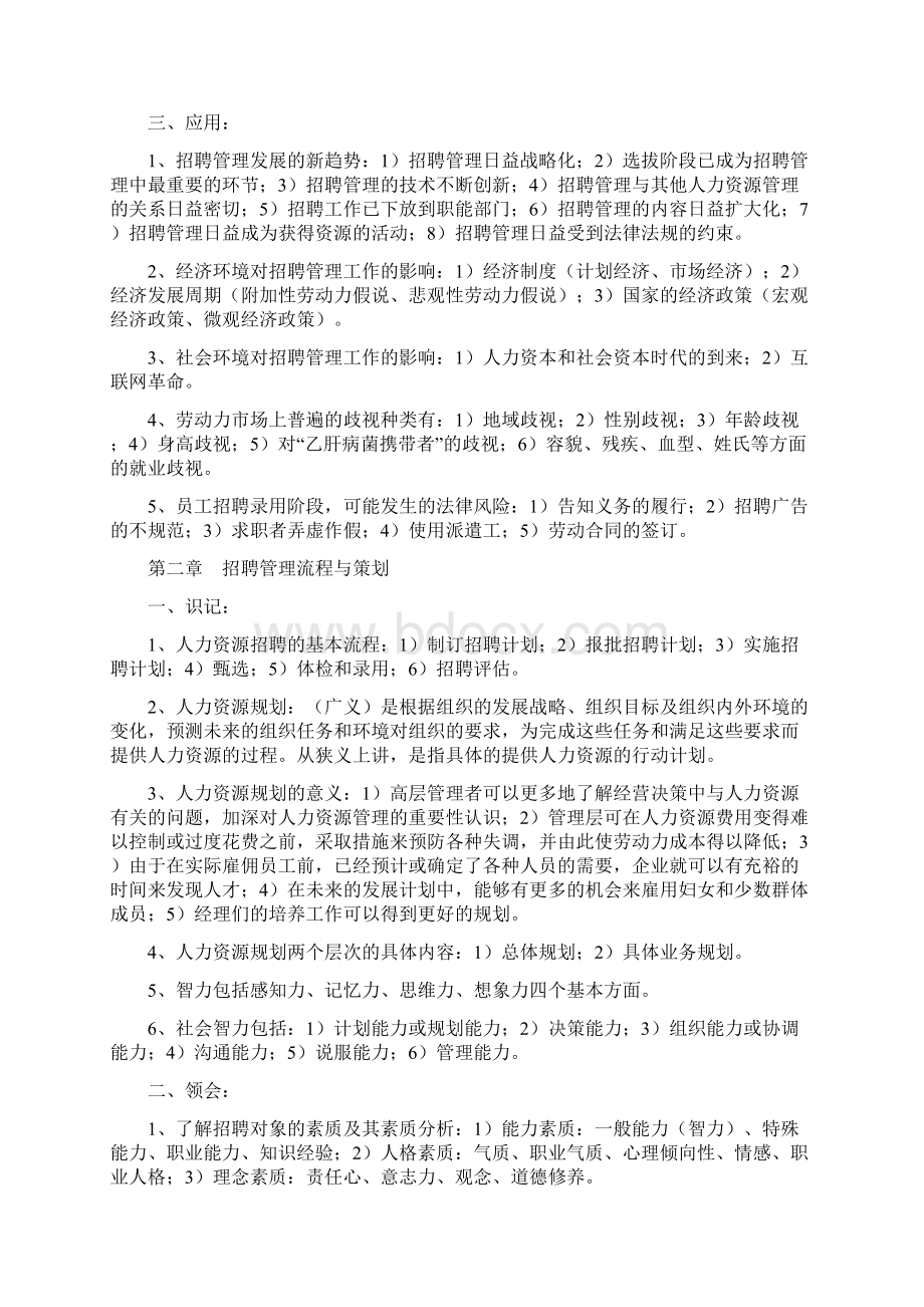 《招聘管理》复习资料.docx_第2页