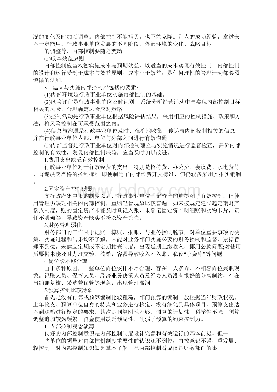 内部控制基础性评价报告Word下载.docx_第2页