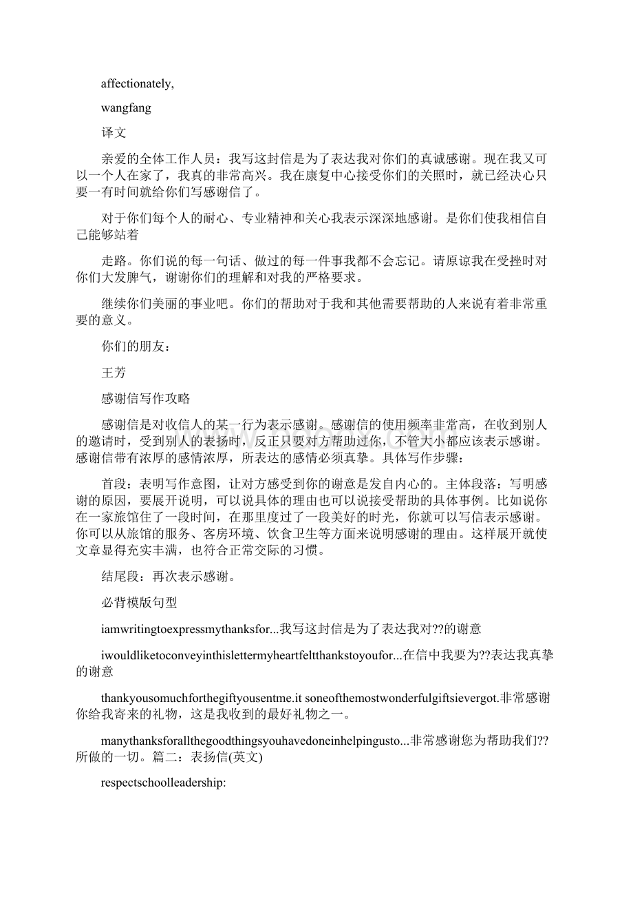 英文版表扬信Word格式.docx_第2页