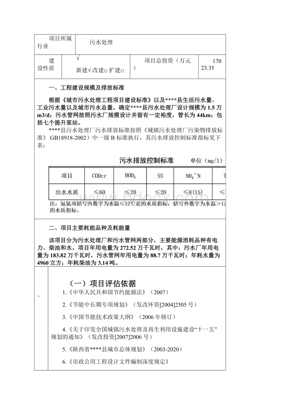 污水处理项目节能报告表分析.docx_第2页