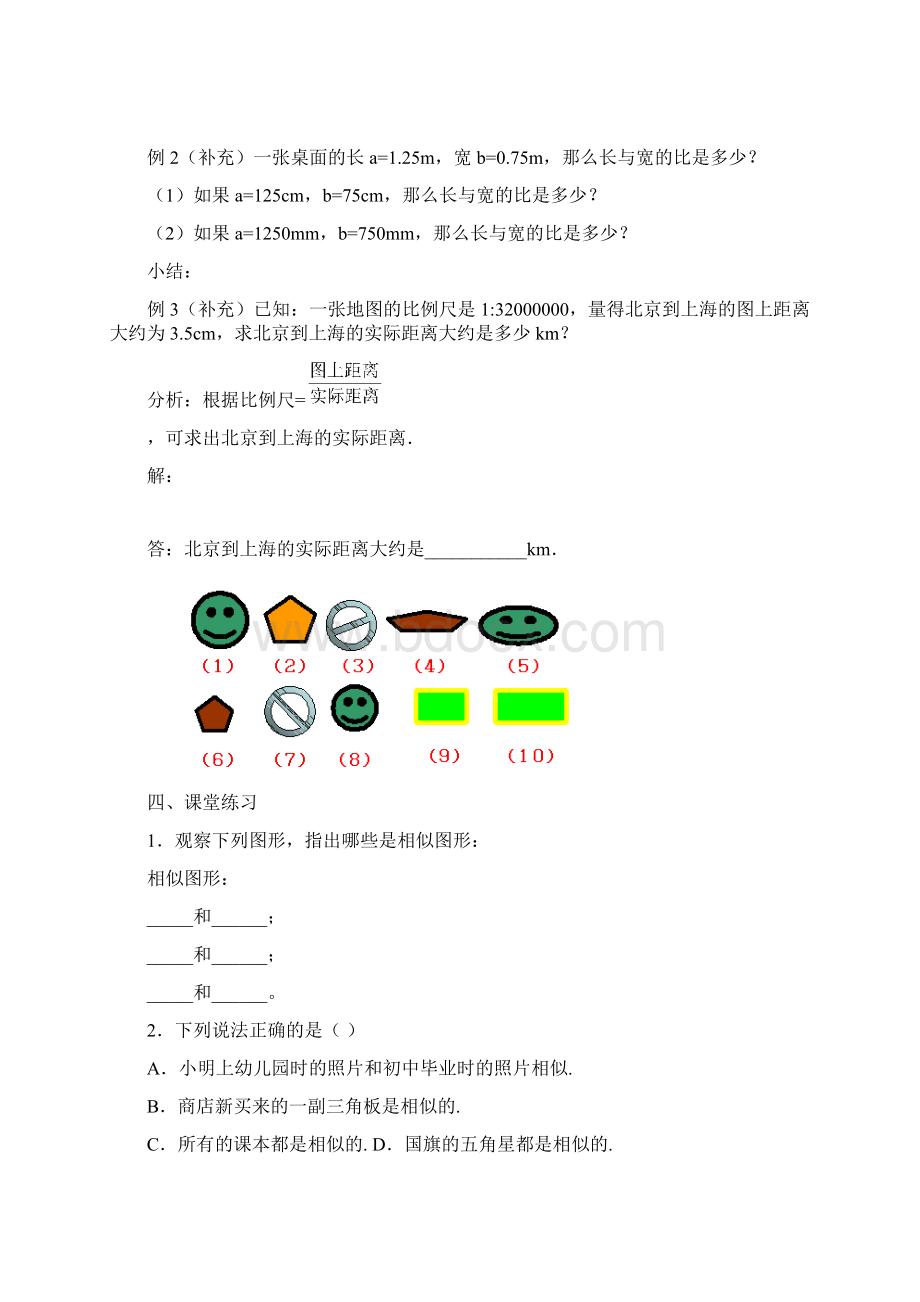 27图形的相似全章导学案.docx_第2页