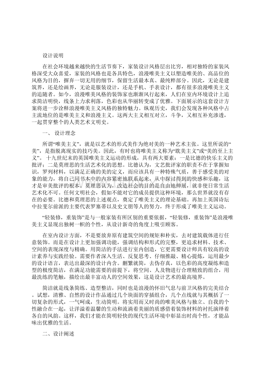 装饰毕业设计Word下载.docx_第3页