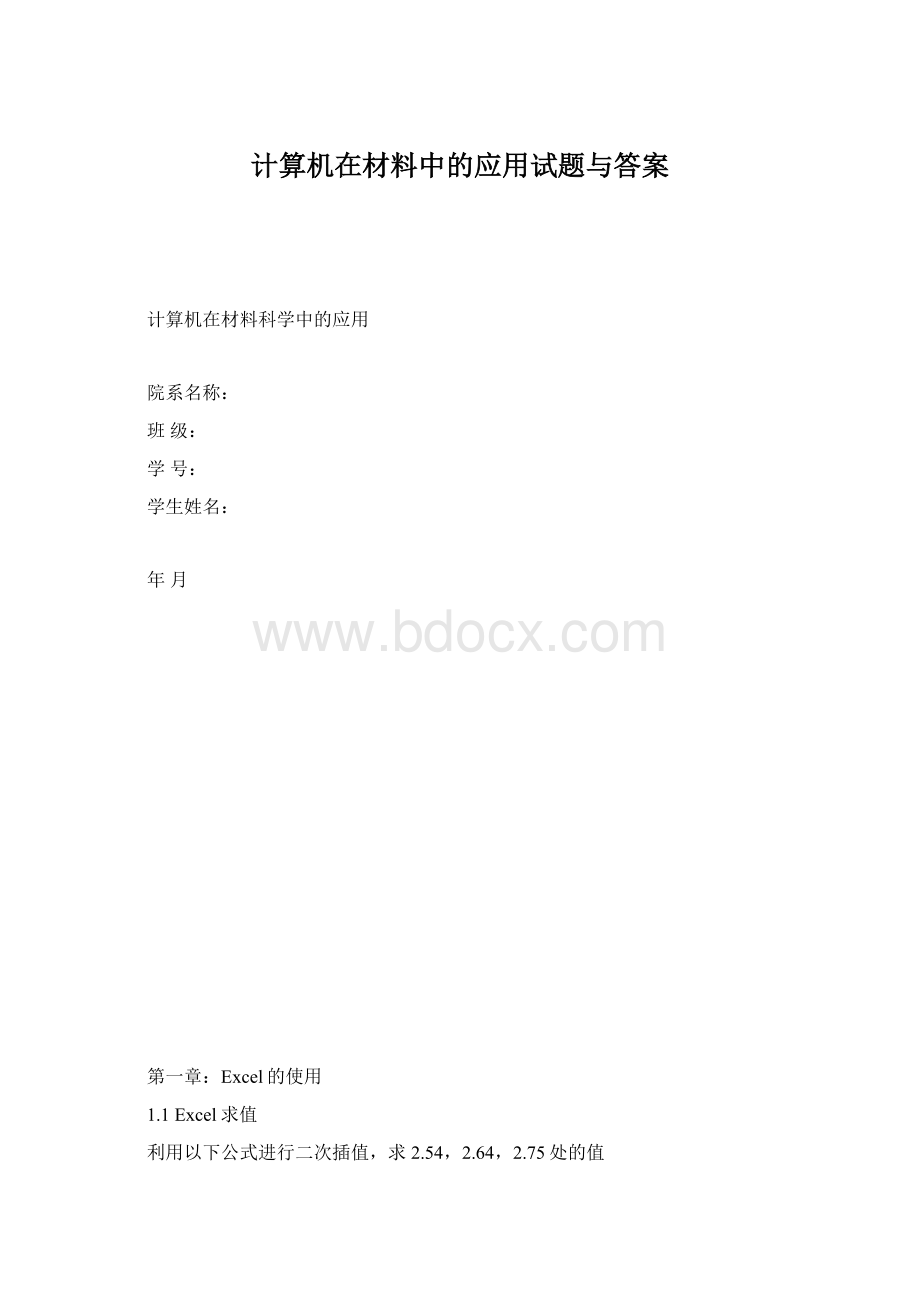 计算机在材料中的应用试题与答案.docx