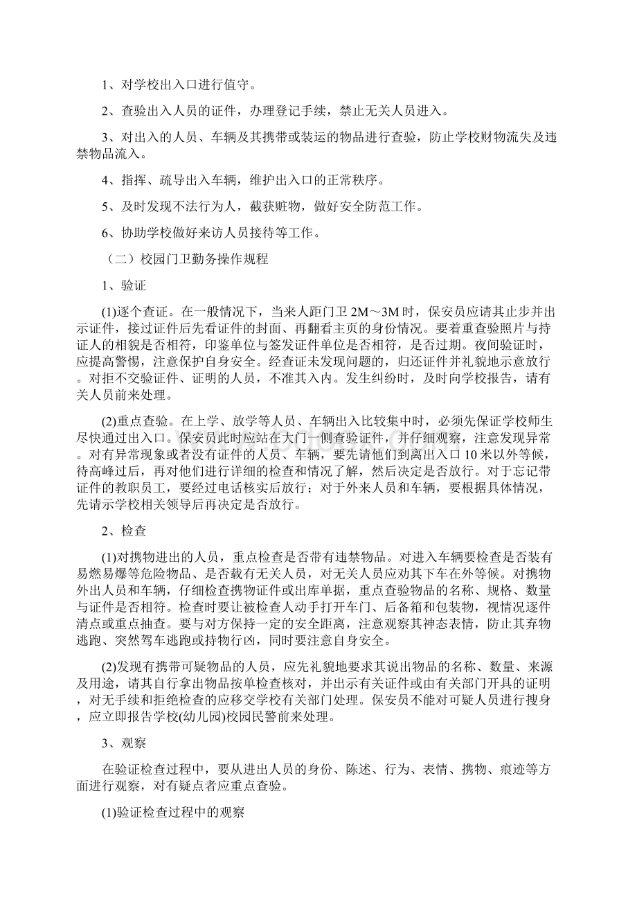 校园保安指导材料.docx_第2页