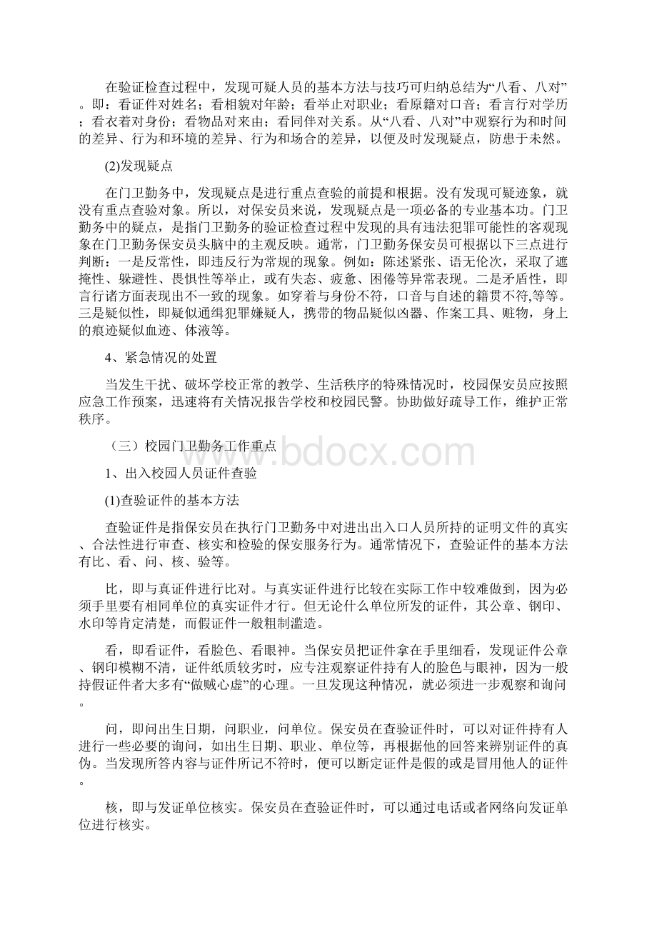 校园保安指导材料.docx_第3页