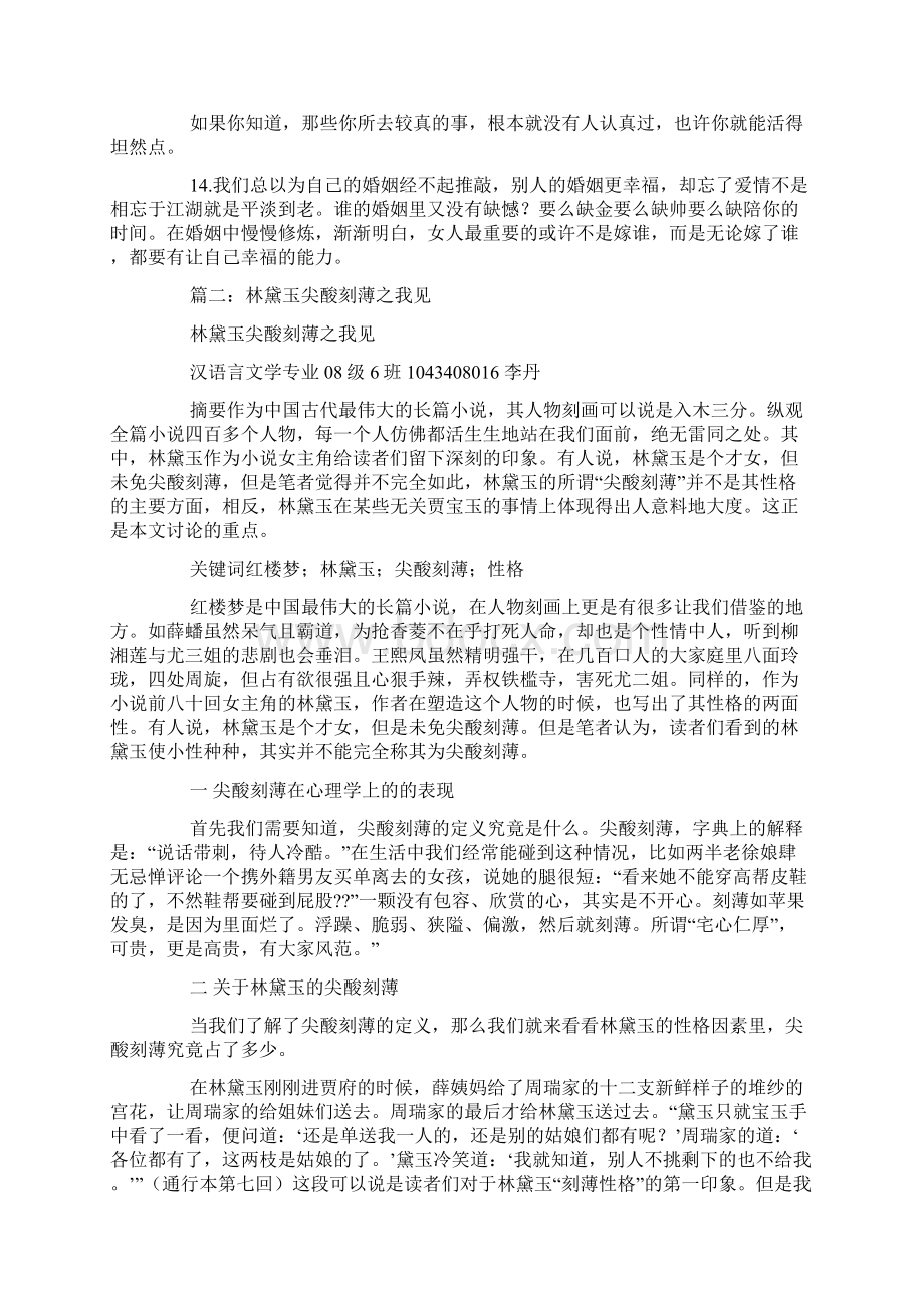 尖酸刻薄的话尖酸刻薄的话大全.docx_第2页