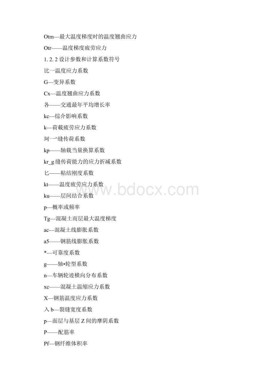 公路道路水泥混凝土路面设计规范docxWord下载.docx_第3页