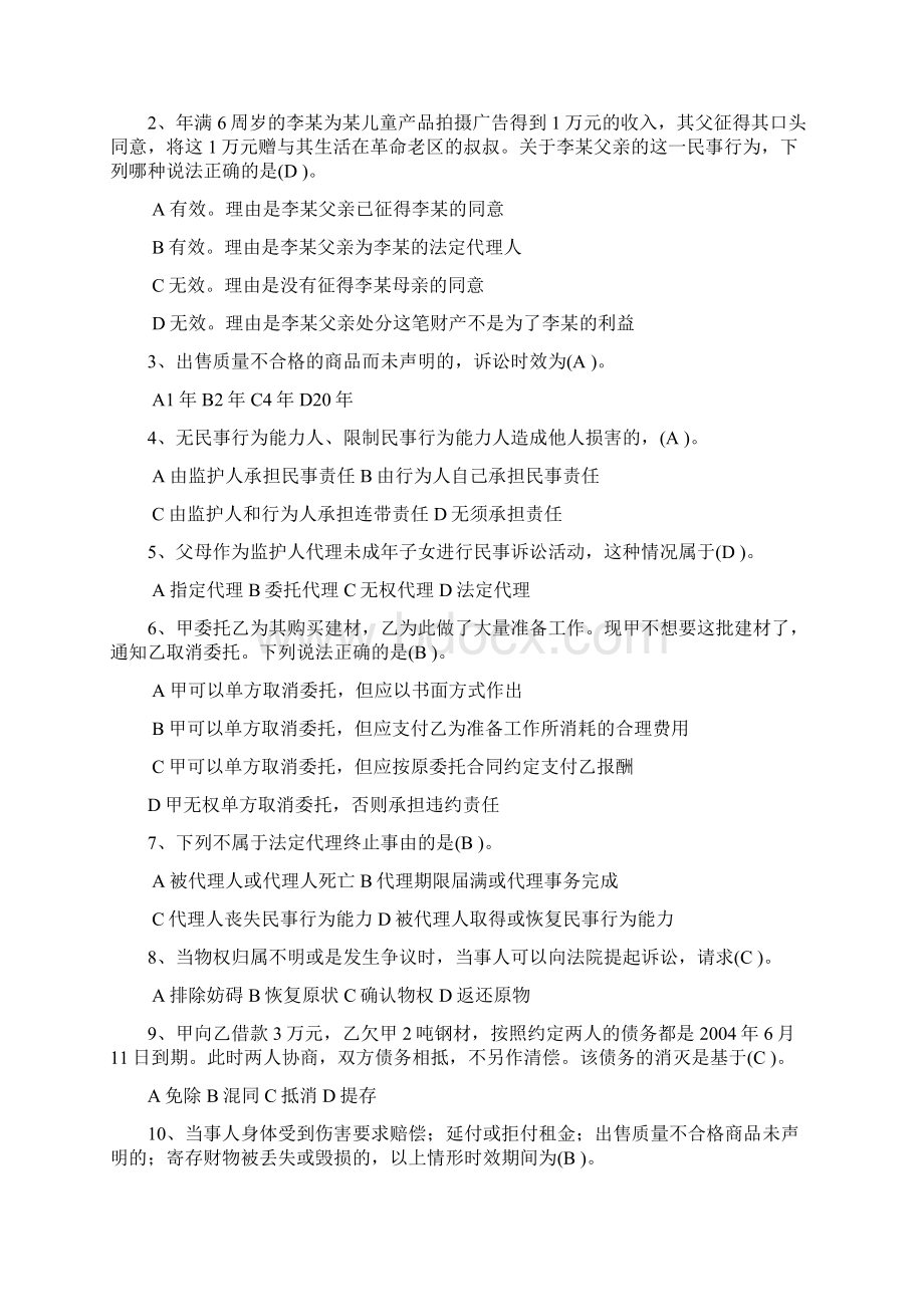 《建筑工程相关法律法规》试题库答案 2.docx_第3页