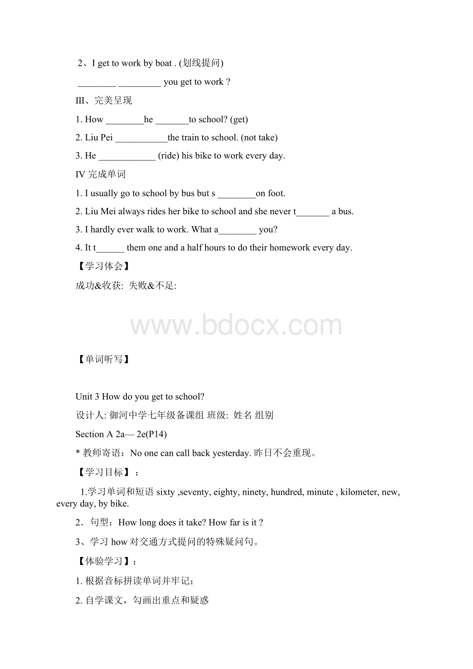 七下Unit 3 How do you get to school导学案Word下载.docx_第3页