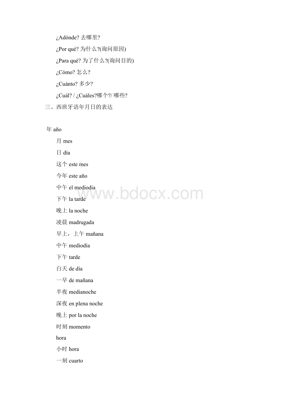 西班牙语十九类分类词汇总Word文件下载.docx_第3页