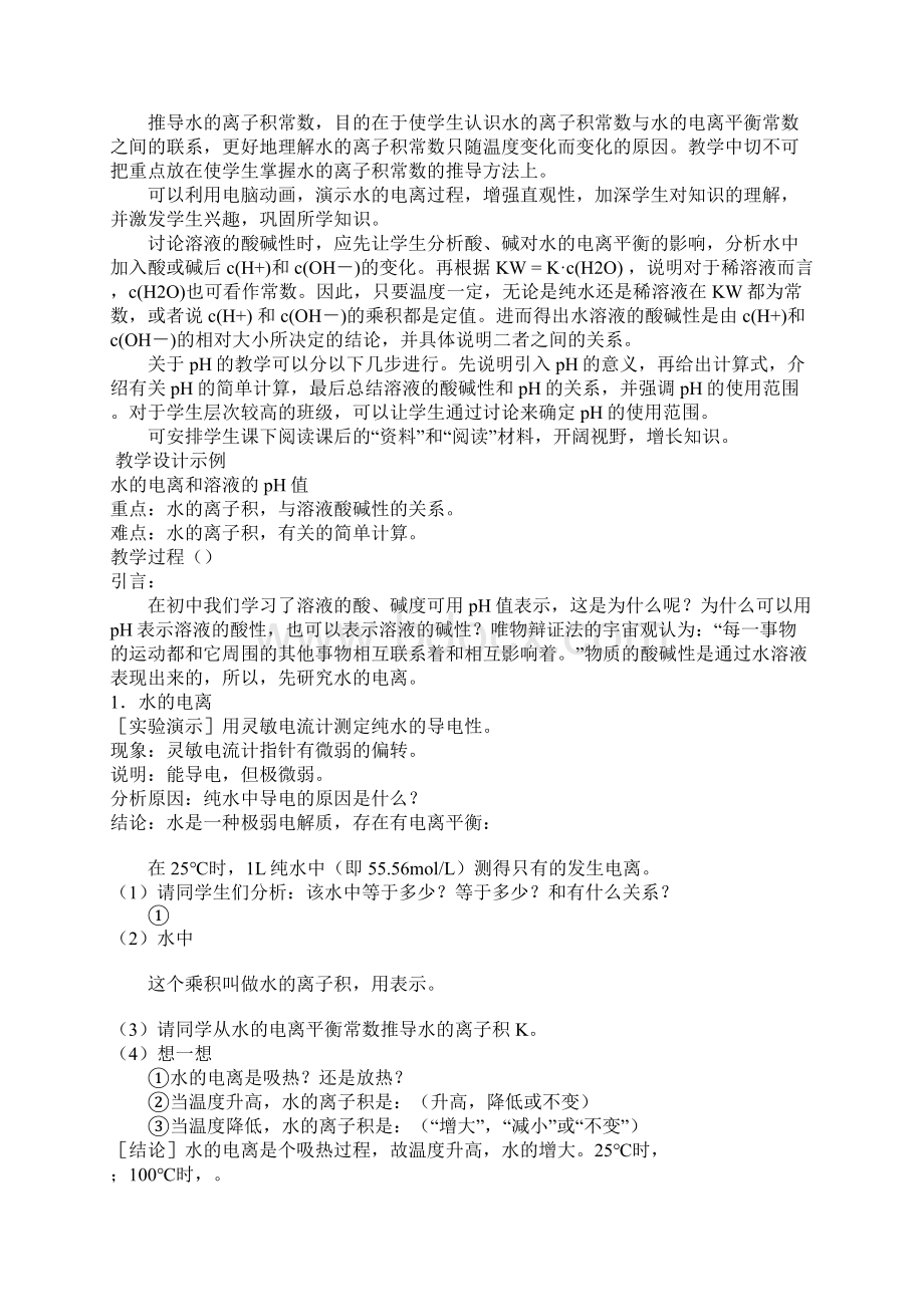 水的电离和溶液的pH值Word格式文档下载.docx_第2页