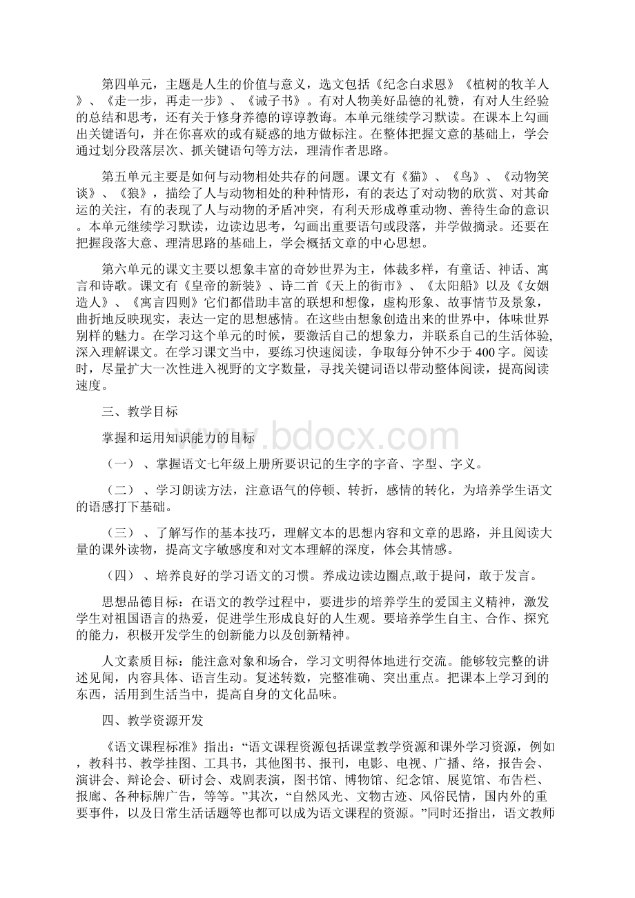 七年级上学期语文教师工作计划.docx_第2页