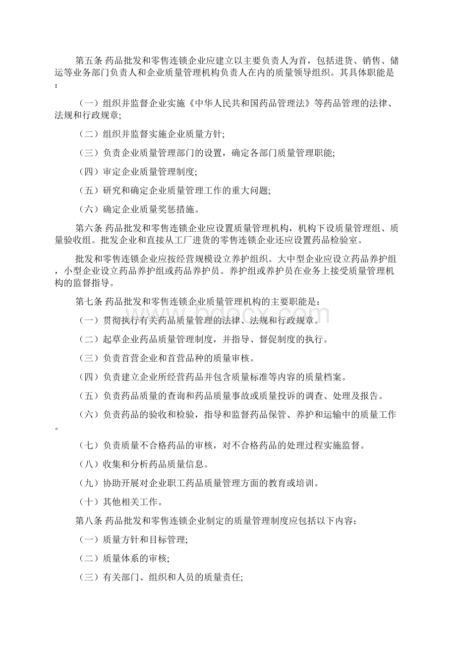 药品经营质量管理规范细则.docx_第2页