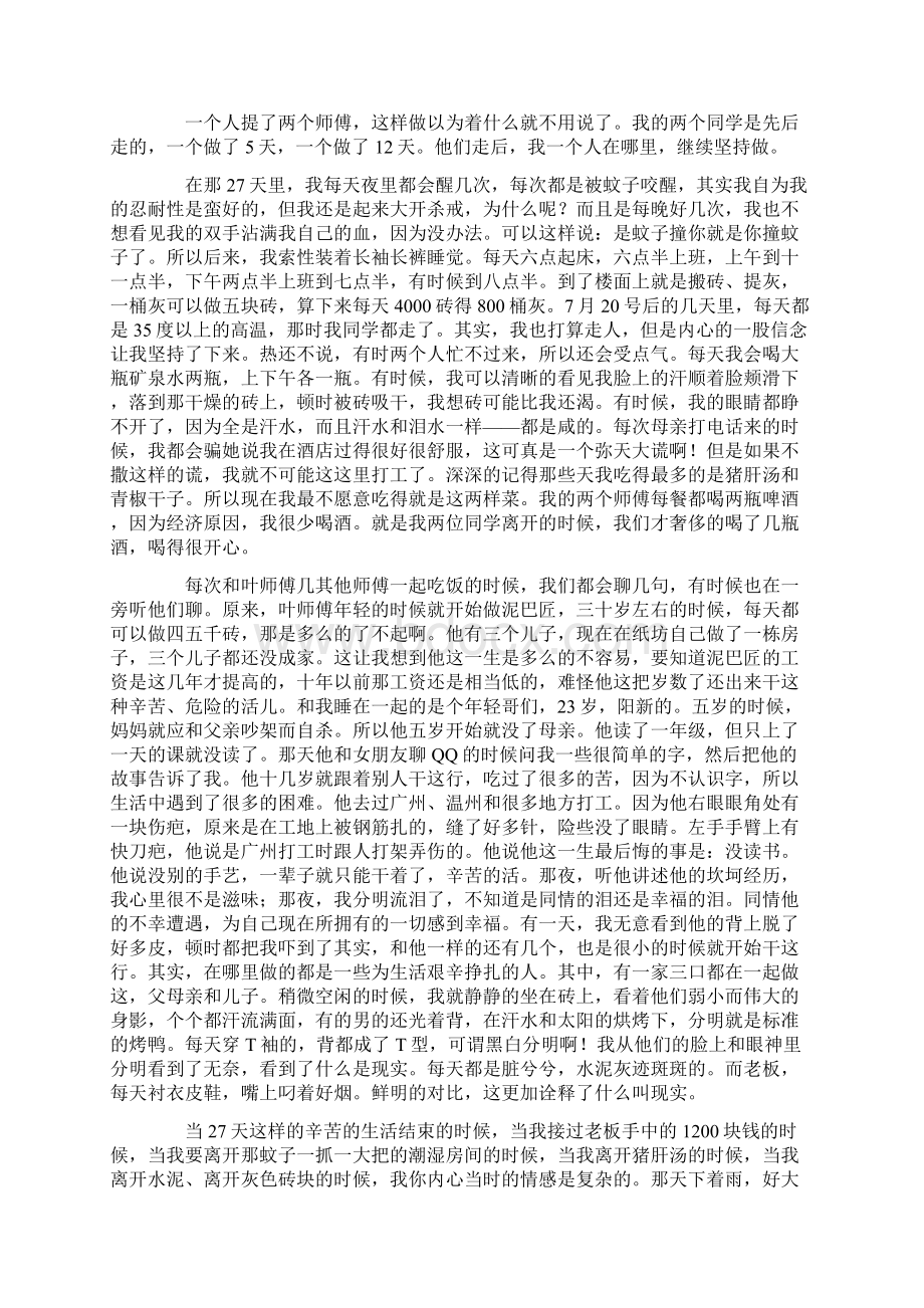 暑假打工社会实践心得Word文档下载推荐.docx_第2页