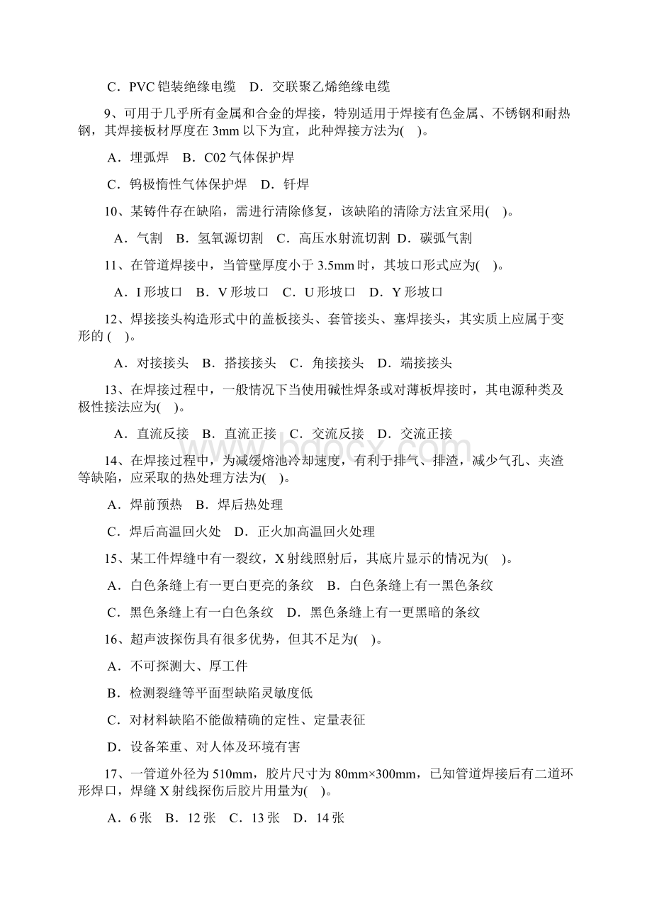 建设工程技术与计量安装工程部分文档格式.docx_第2页