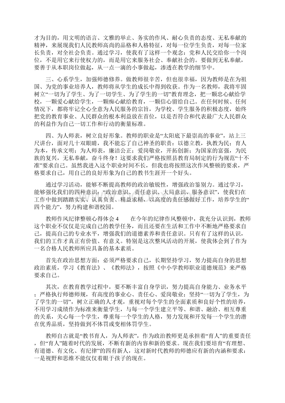 教师作风纪律整顿心得体会5篇Word下载.docx_第3页