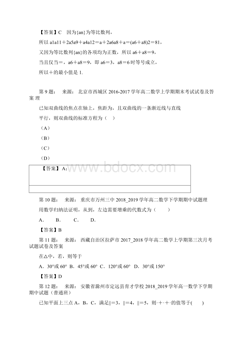 松滋市老城镇朱家埠中学高考数学选择题专项训练一模文档格式.docx_第3页