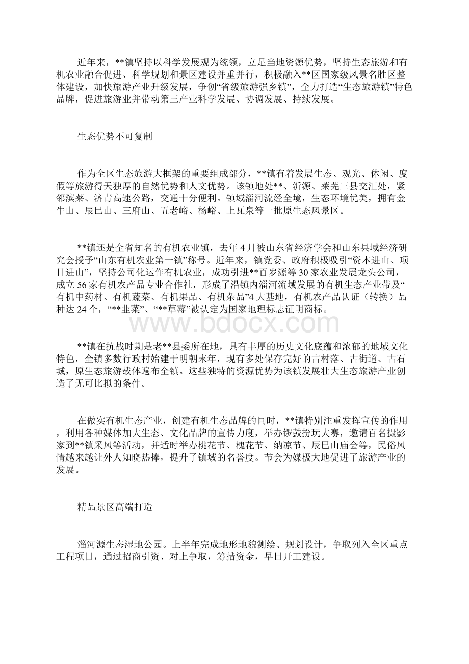 农村农业经济形势季度分析报告Word文档下载推荐.docx_第3页