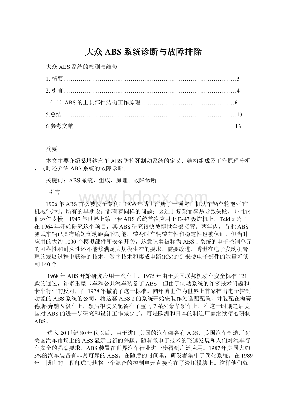 大众ABS系统诊断与故障排除Word文件下载.docx_第1页