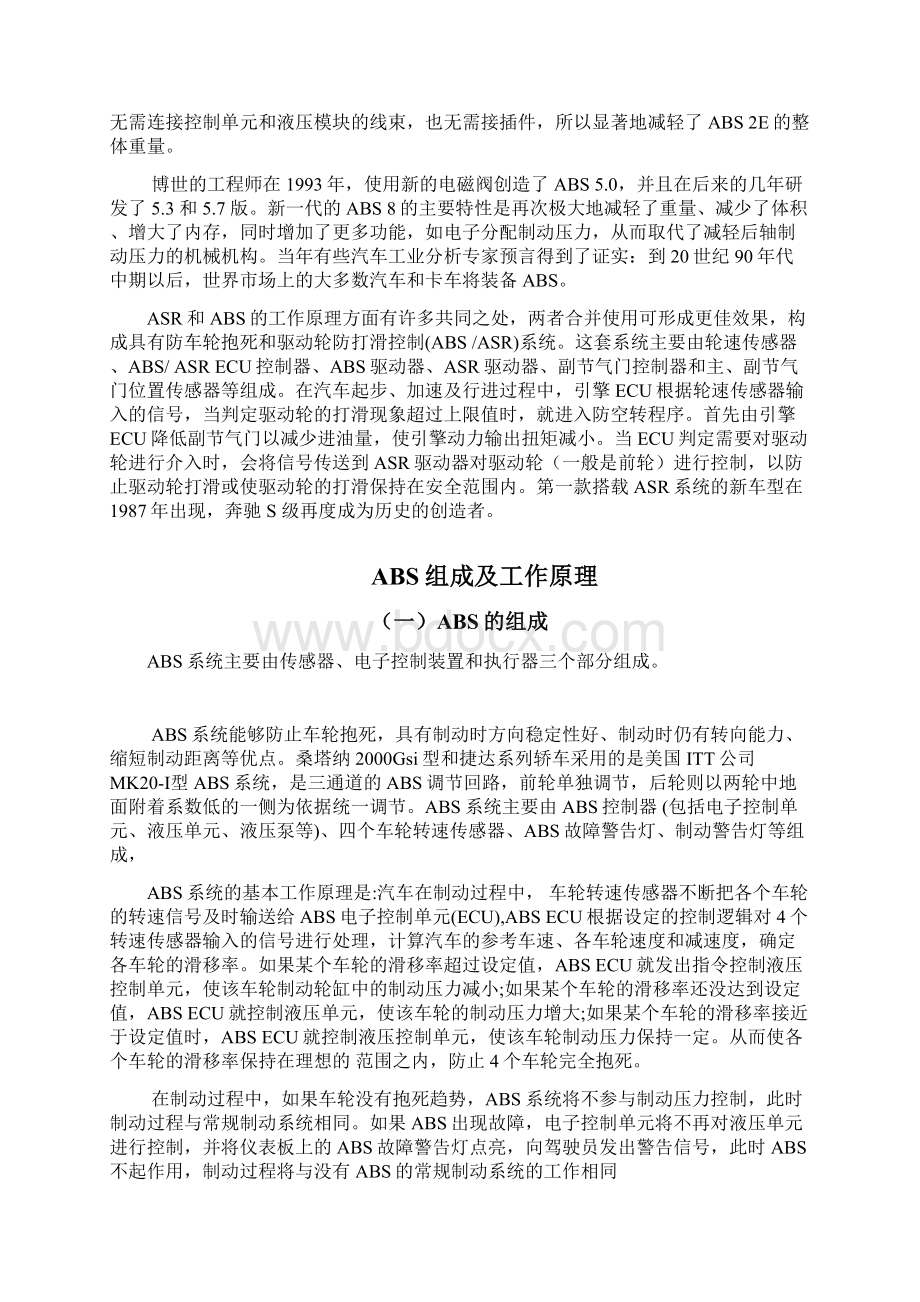 大众ABS系统诊断与故障排除Word文件下载.docx_第2页