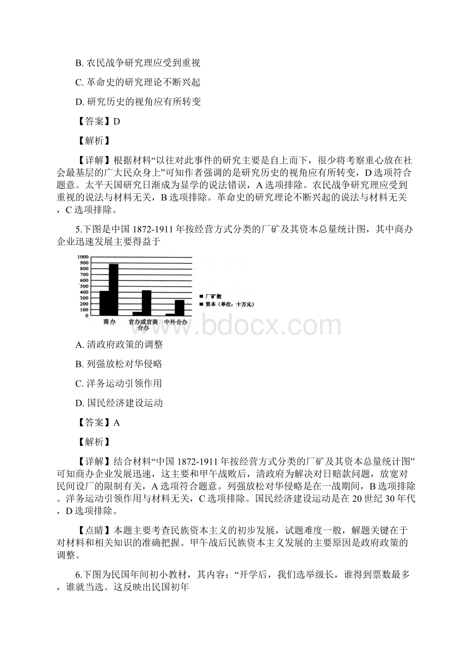 四川省自贡市届高三第一次诊断考试历史试题附答案解析.docx_第3页