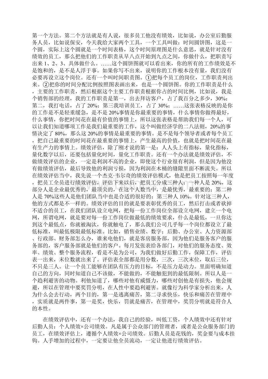 企业家的12把财务砍刀Word文档下载推荐.docx_第3页