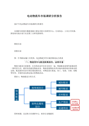 电动物流车市场调研分析报告.docx