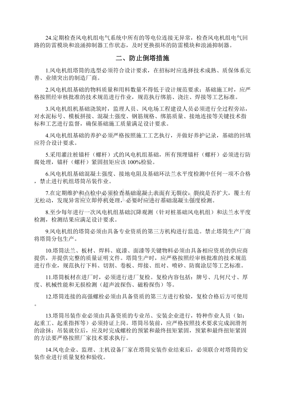 防止风电机组严重损坏专项措施.docx_第3页