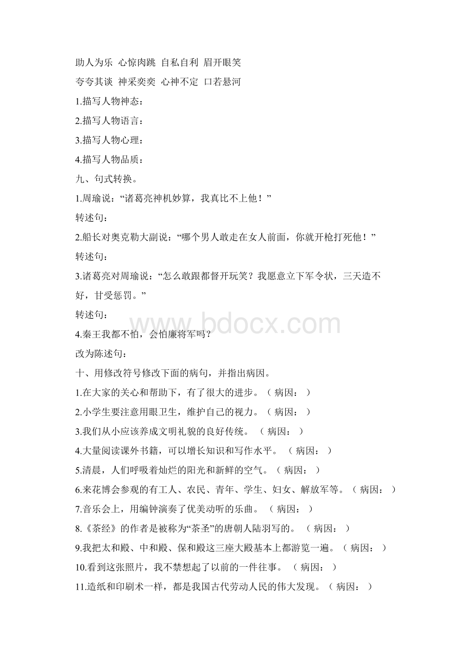 六年级语文期末综合练习题.docx_第3页