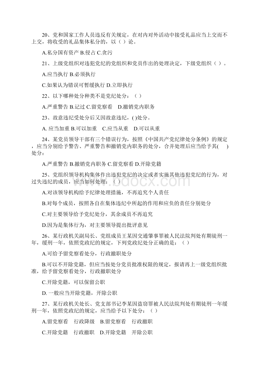 加强作风建设促进廉洁从政知识测试题Word下载.docx_第3页