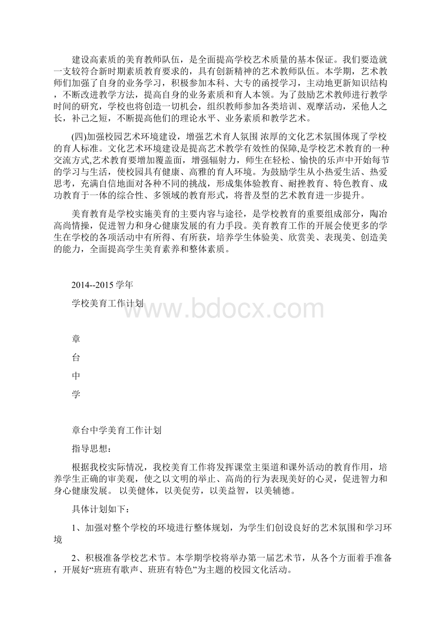 学校美育工作计划Word格式文档下载.docx_第2页