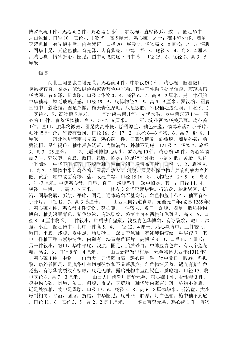 金元时期四种钧釉瓷器断代研究鉴藏讲座中华博物Word文档格式.docx_第2页