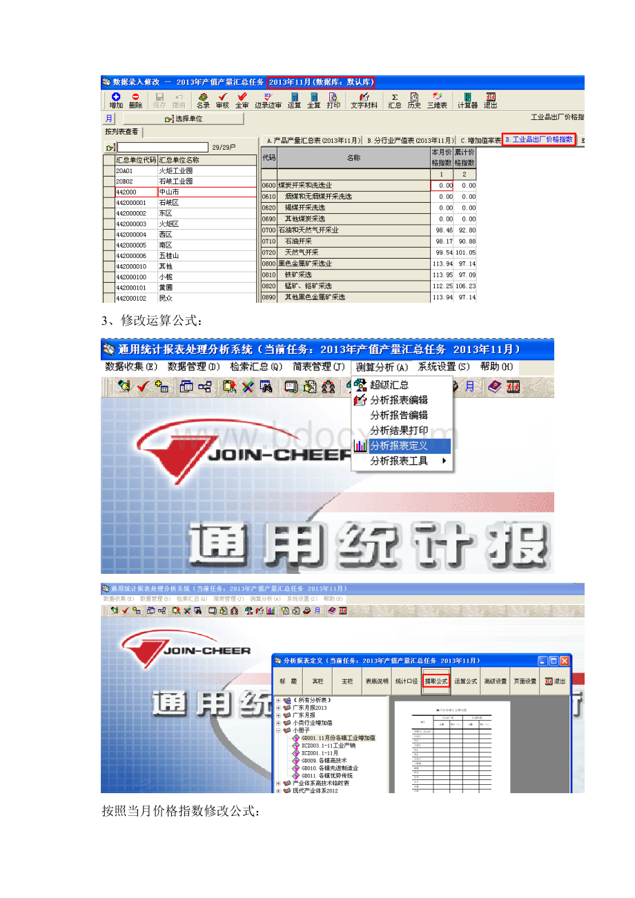 月度增加值计算方法汇总任务Word文件下载.docx_第2页