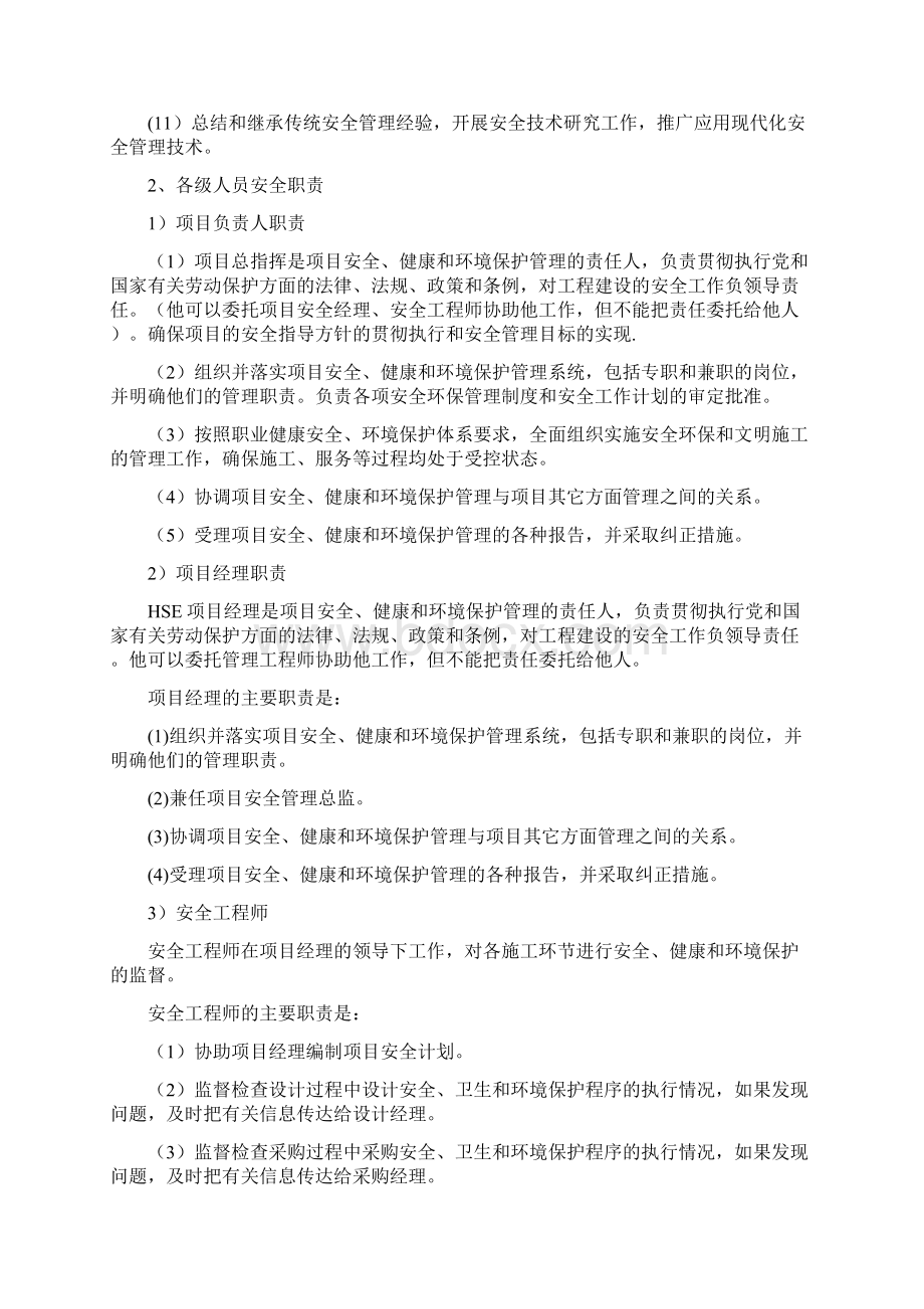 安全管理制度汇编格式统一文档格式.docx_第3页