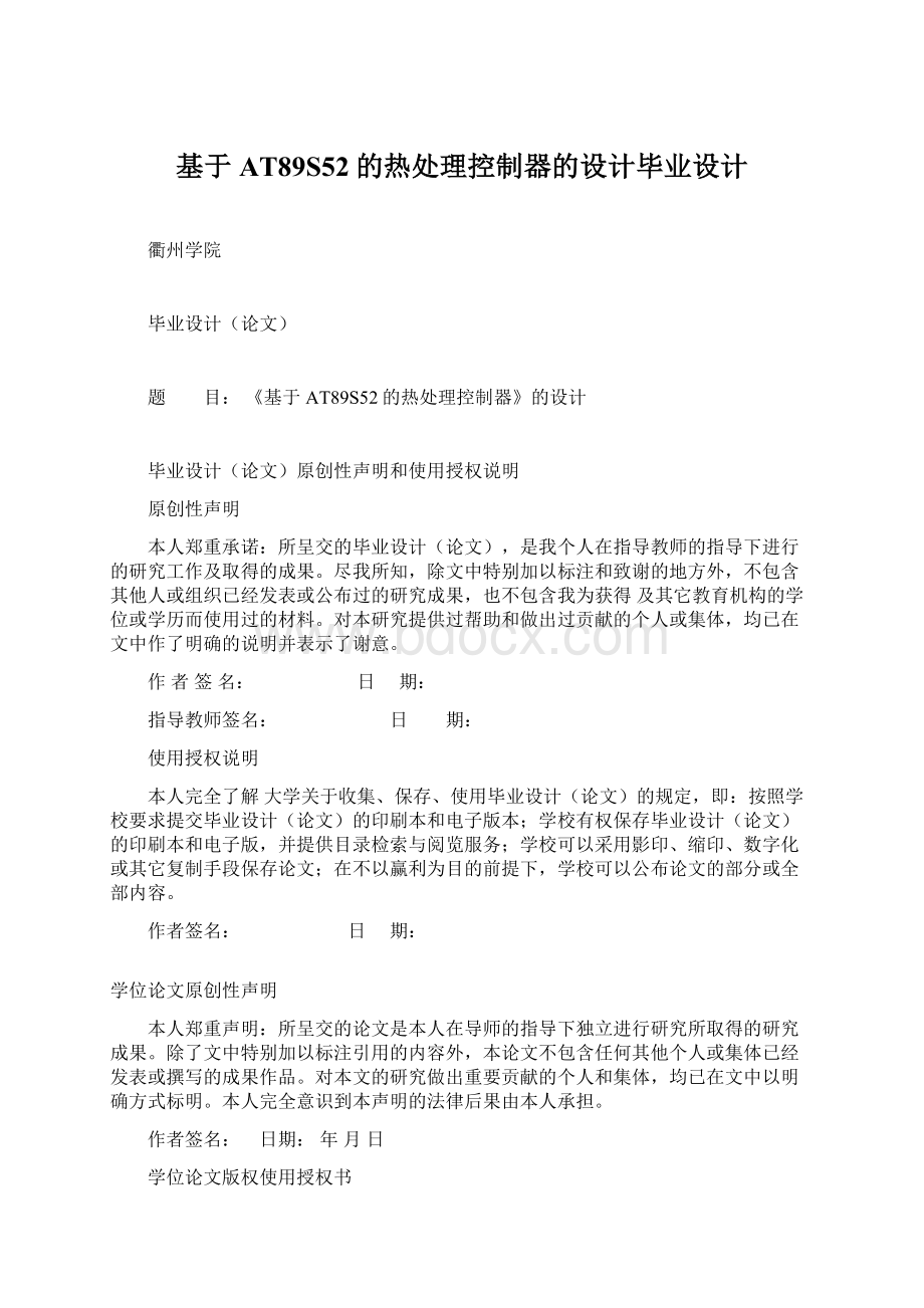 基于AT89S52的热处理控制器的设计毕业设计Word文档格式.docx_第1页