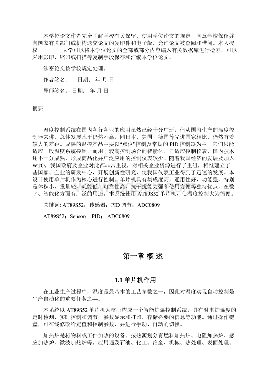 基于AT89S52的热处理控制器的设计毕业设计Word文档格式.docx_第2页