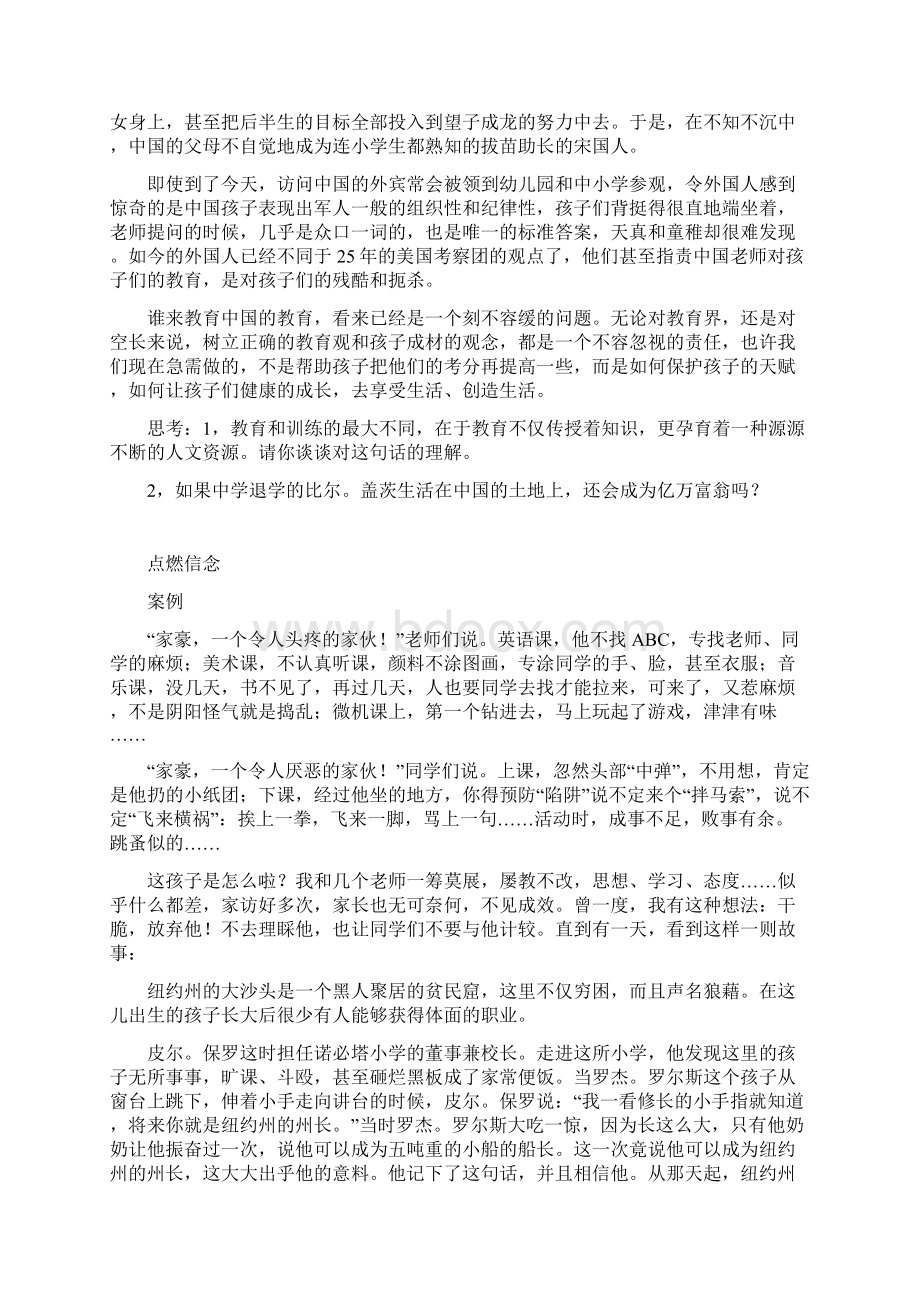 Denniu影响教师的100个经典教育案例.docx_第3页