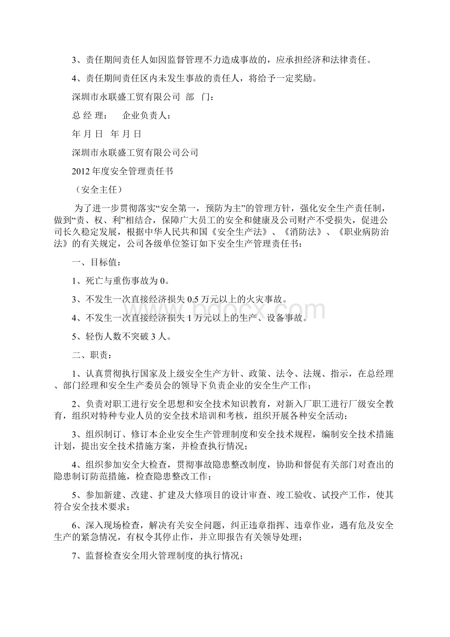 安全生产责任书各部门.docx_第2页