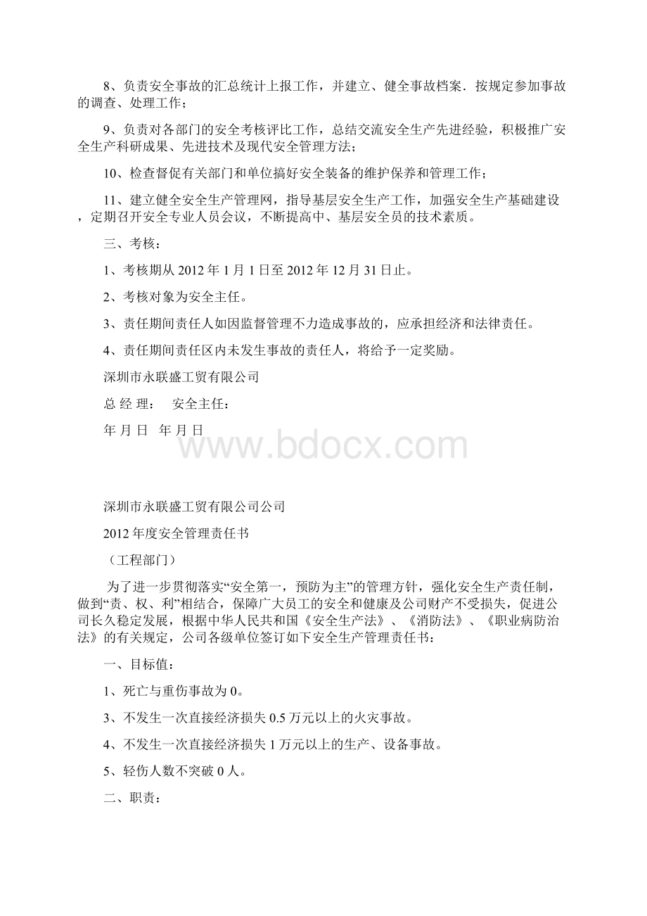 安全生产责任书各部门.docx_第3页