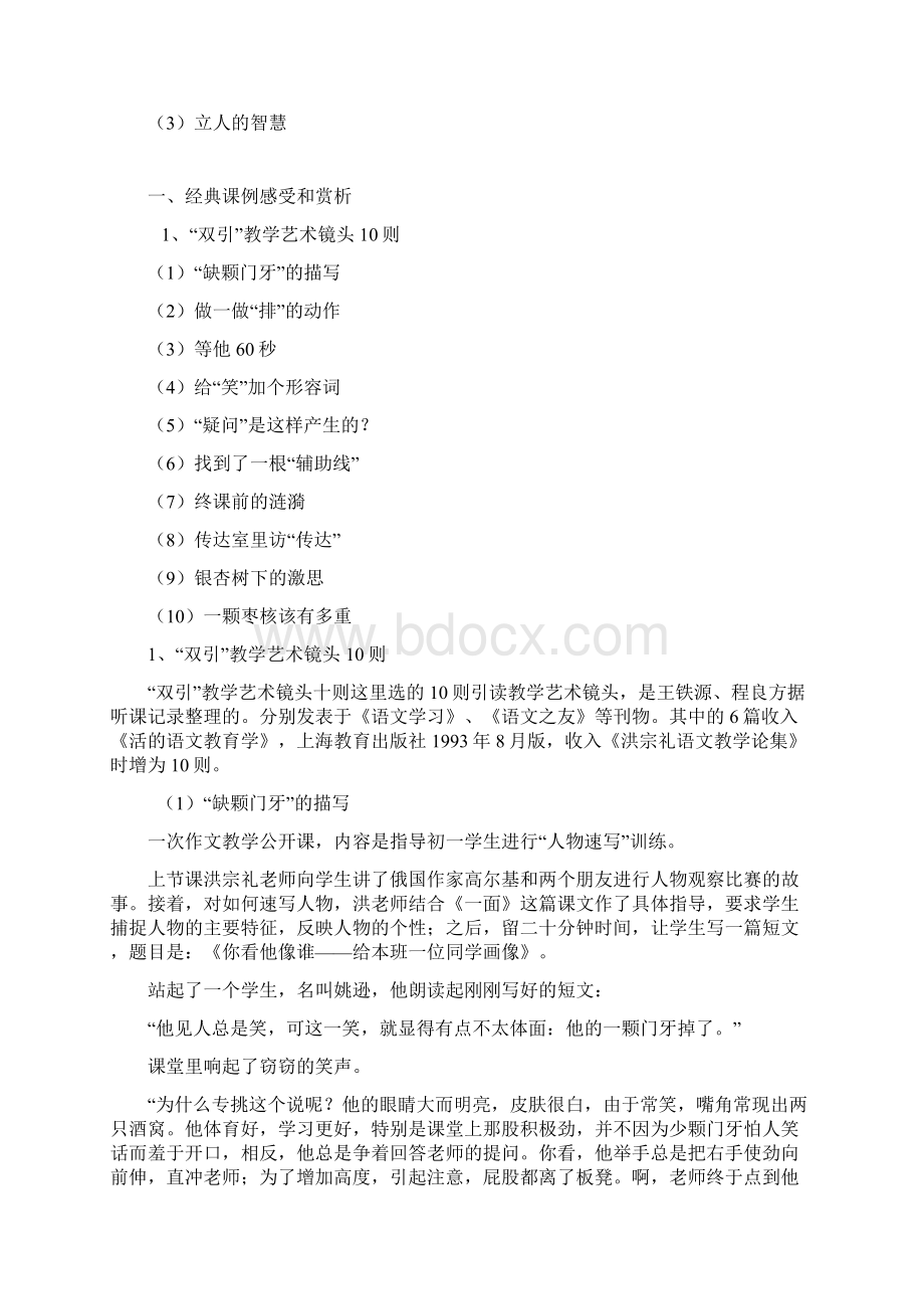 洪宗参考资料礼语文教育思想研究及其经典课例赏析.docx_第2页