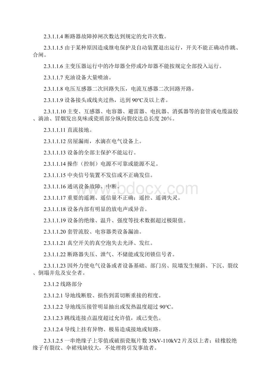 设备缺陷管理规定.docx_第2页