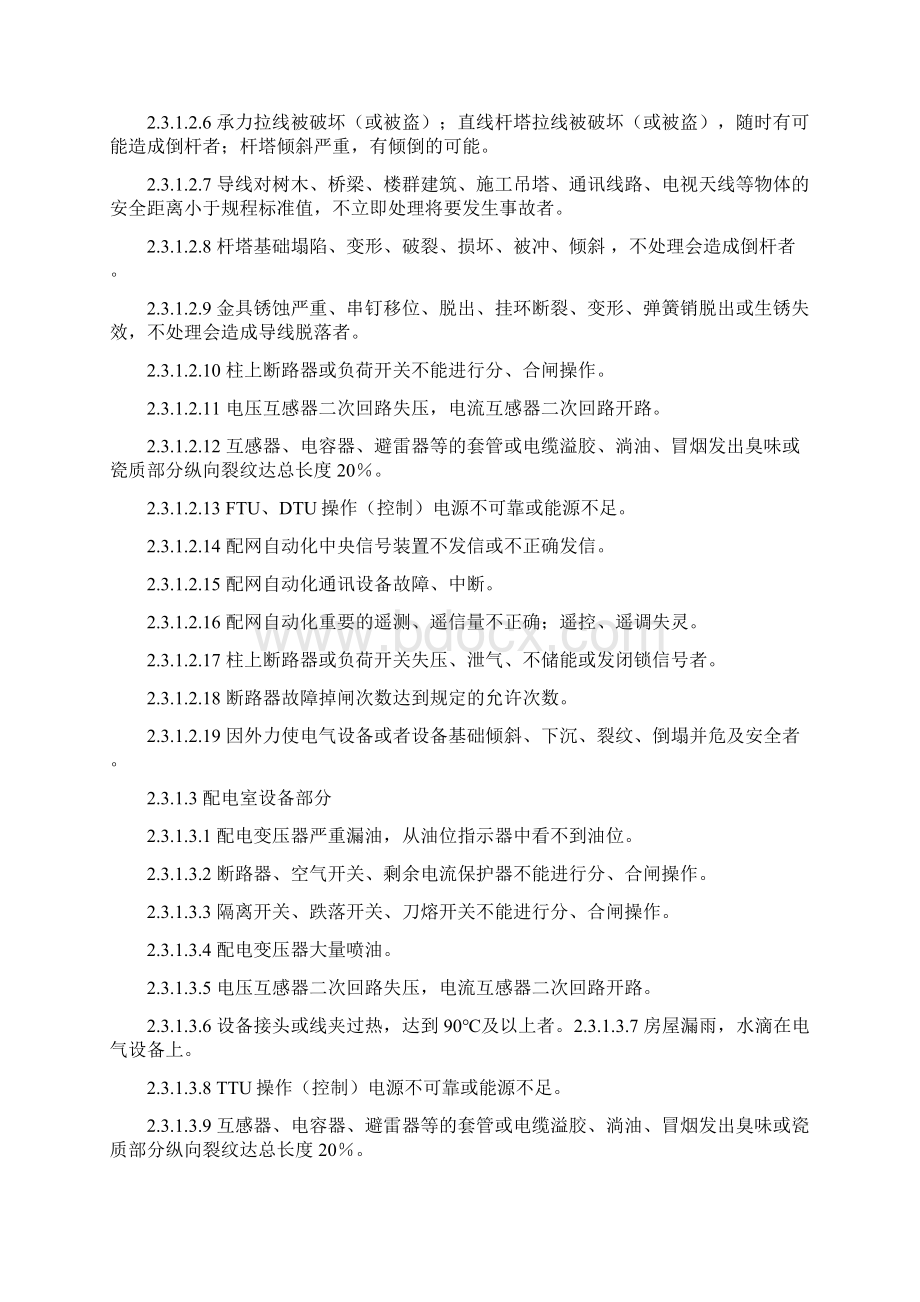 设备缺陷管理规定Word文件下载.docx_第3页