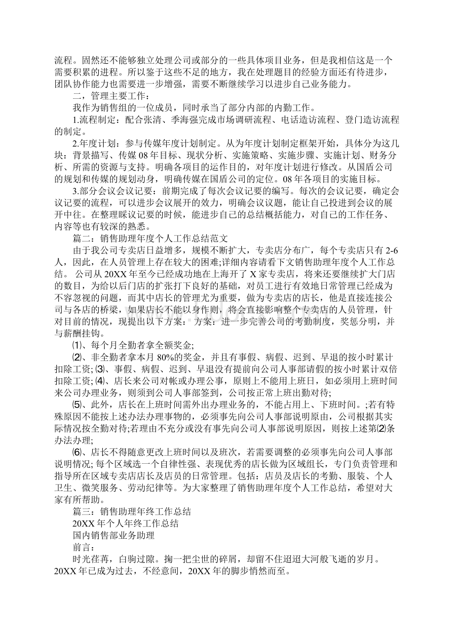 销售助理转正工作总结文档格式.docx_第2页